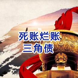 沾化要债公司